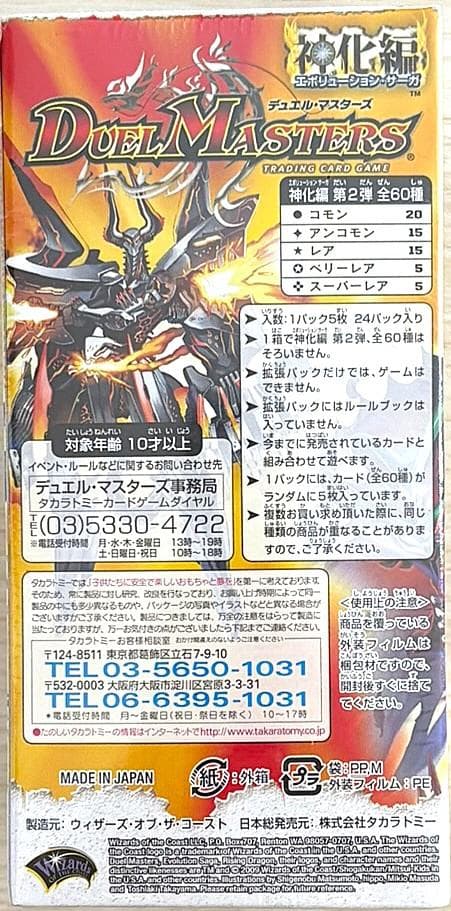 デュエルマスターズ　DM-33 太陽の龍王 未開封BOX