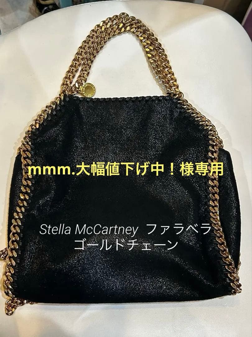 mmm.大幅値下げ中！ ステラマッカートニー