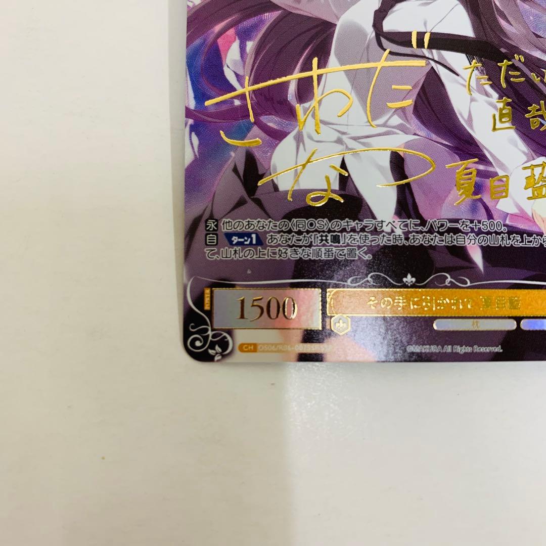 【極美品】ヴァイスシュヴァルツロゼ　その手に引かれて 夏目藍　SSP 枕