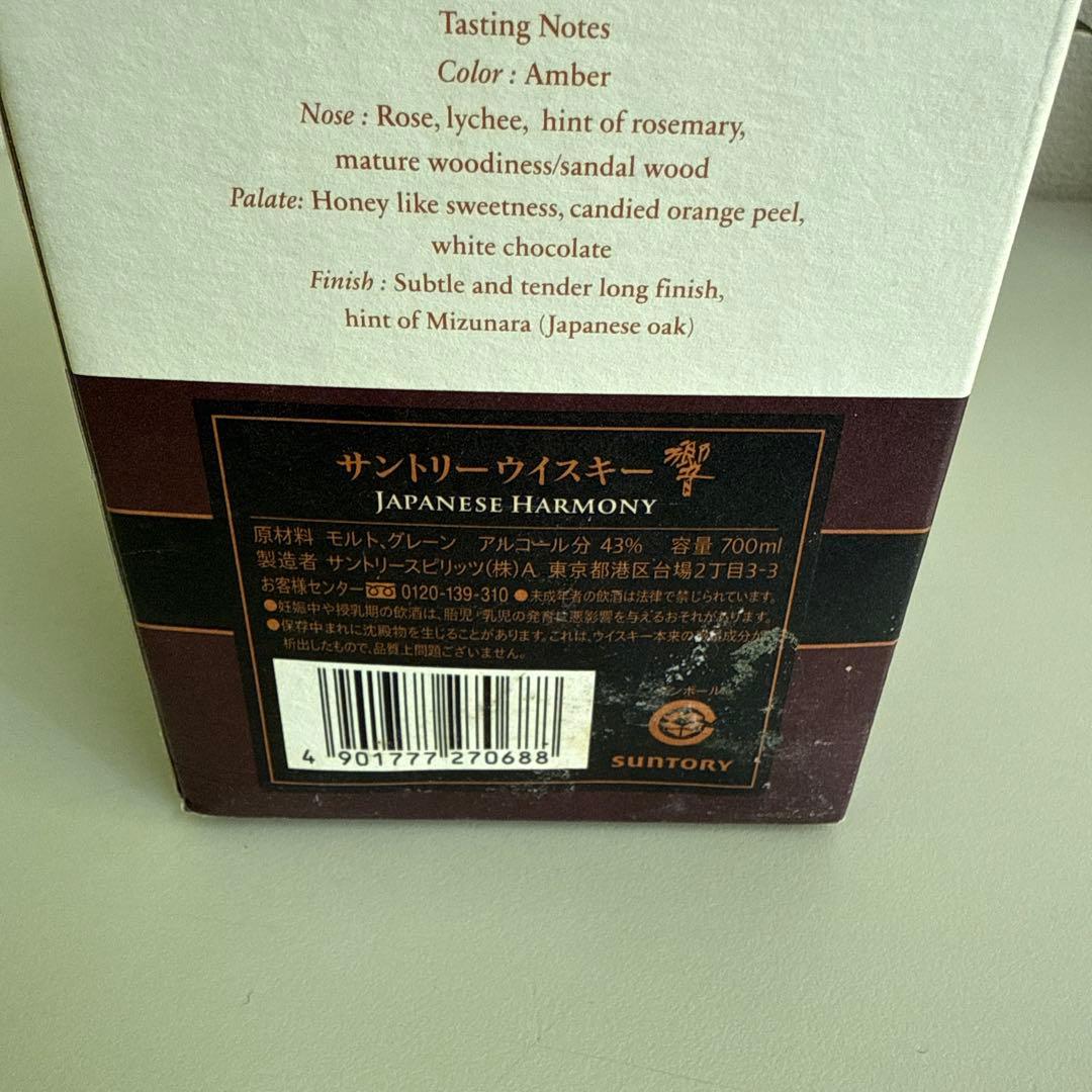 HIBIKI JAPANESE HARMONY 700ml 未開封