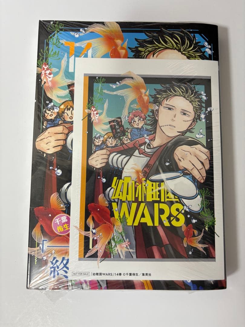 幼稚園WARS 全巻 未開封