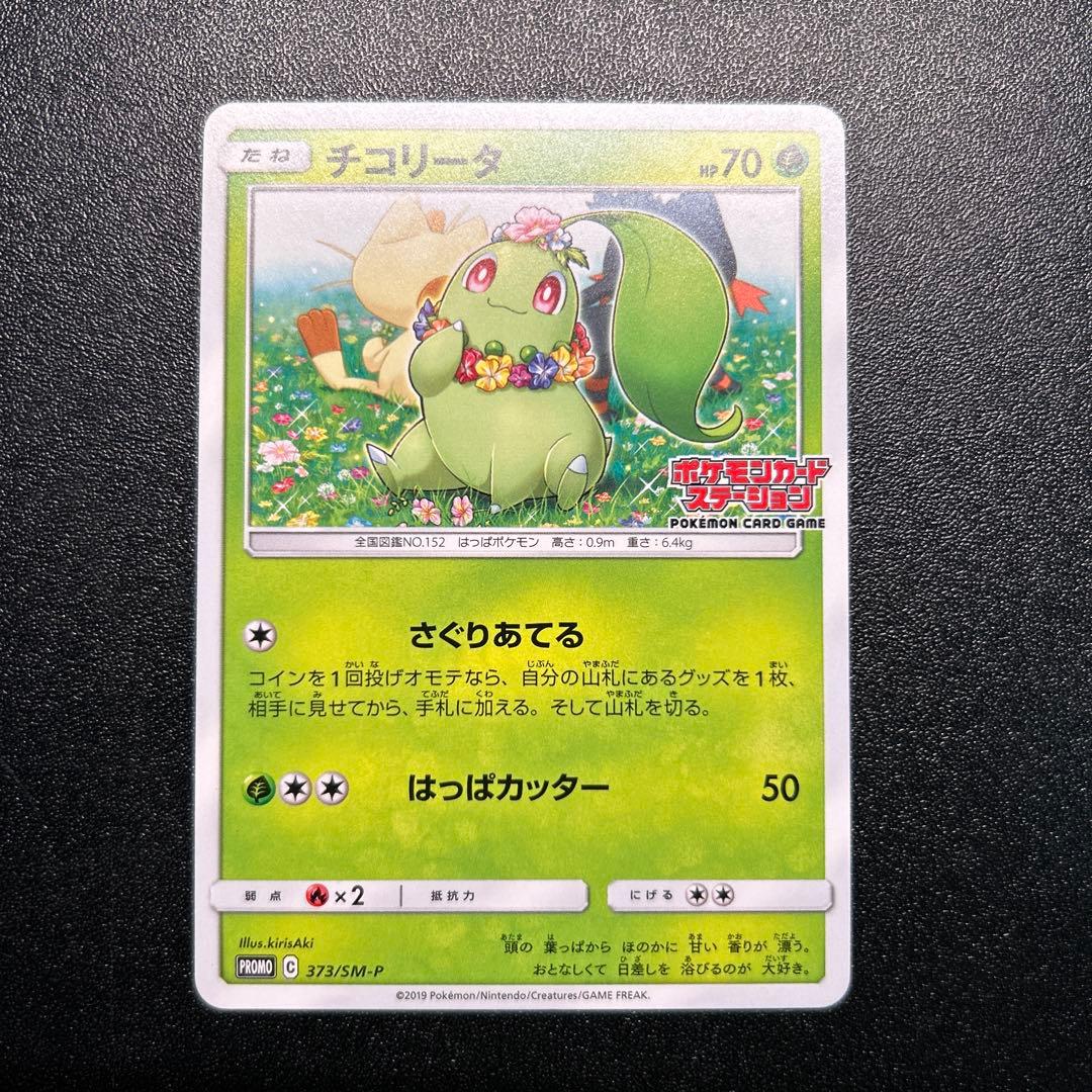 チコリータ ニャビー ニャース ポケモンカードステーション