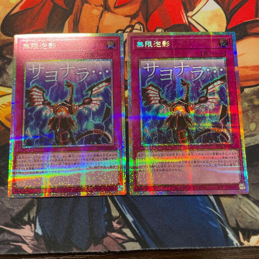 遊戯王 無限泡影　プリズマ　スペシャルパック　STAMP EDITION 2枚①