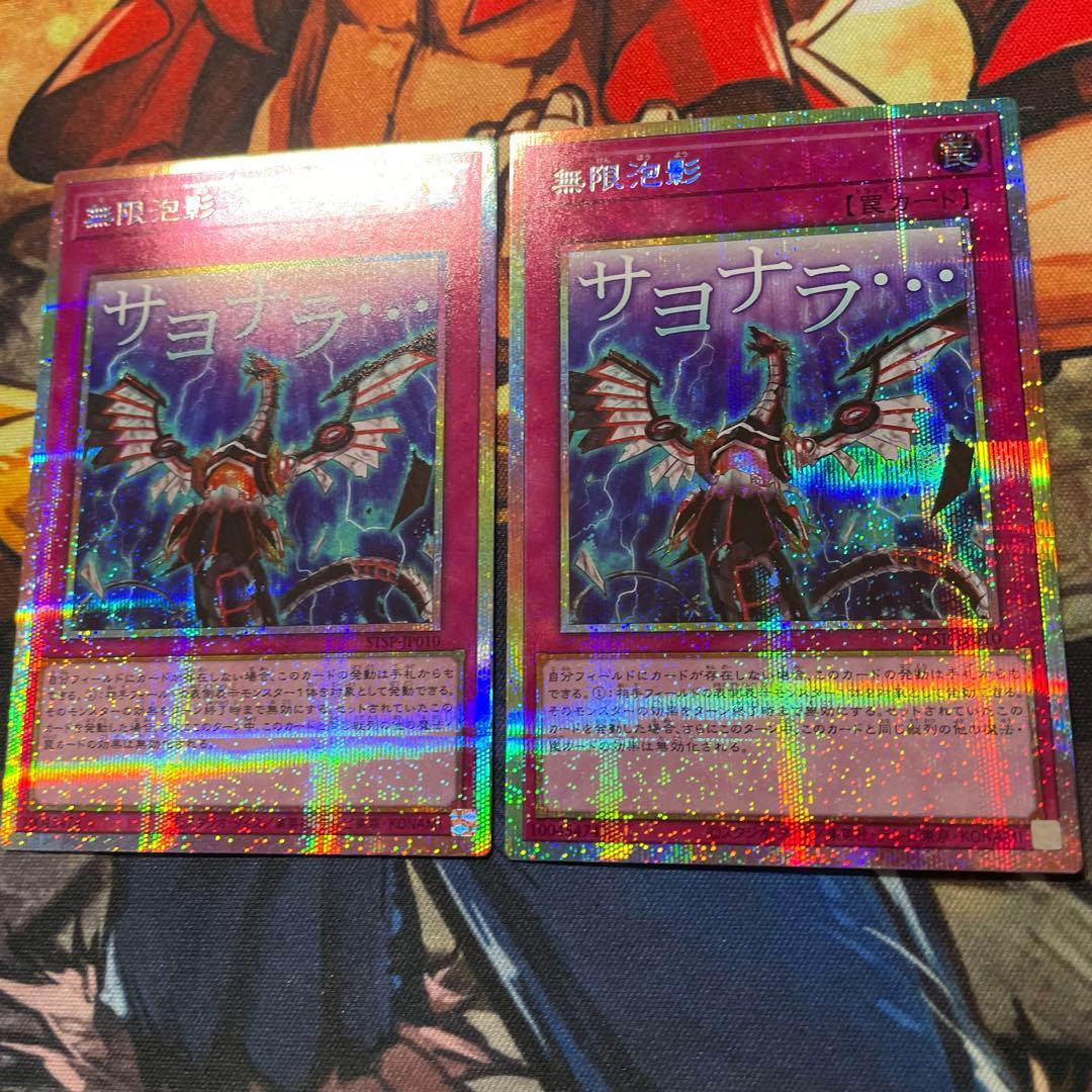 遊戯王 無限泡影　プリズマ　スペシャルパック　STAMP EDITION 2枚①