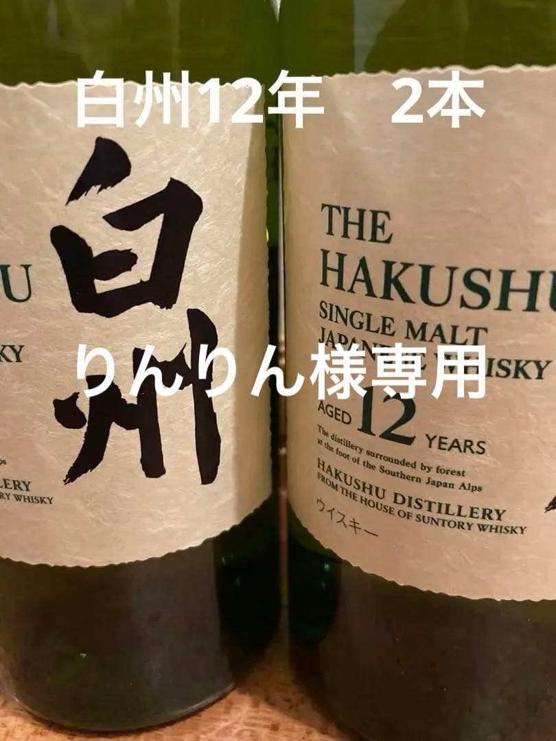 2本セット　白州12年 サントリー 700ml