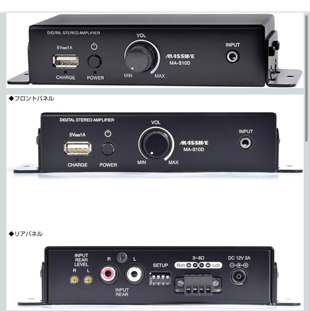 MA-S10D デジタルステレオアンプ