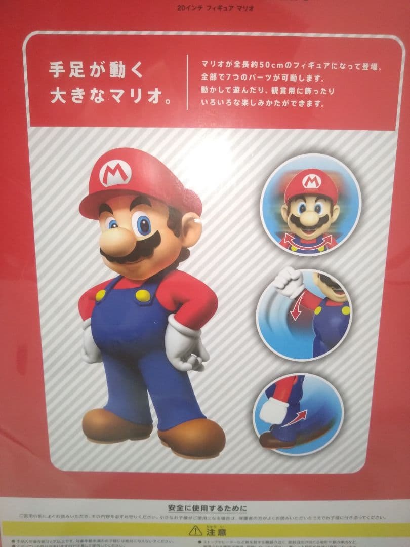 マリオ　20インチ 大型フィギュア 希少品