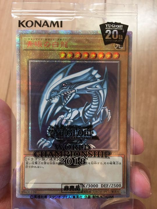 遊戯王 wcs 2018　青眼の白龍　ブラック・マジシャン 20th