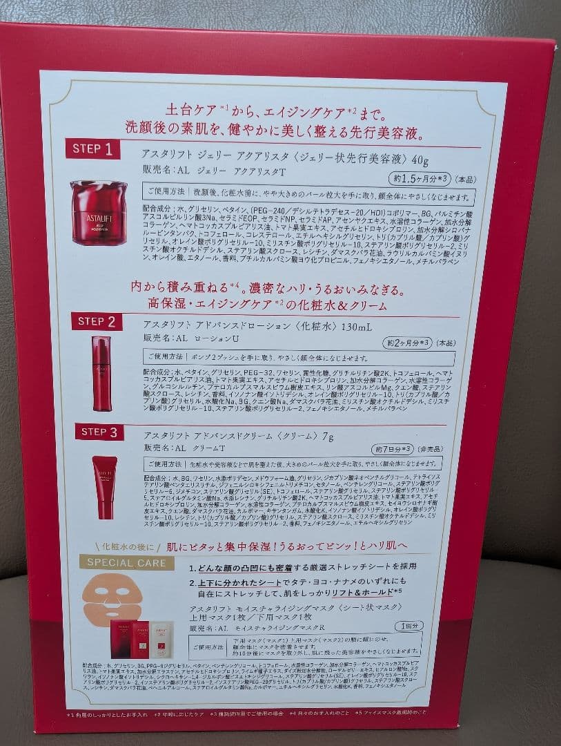 ASTALIFT プレミアムコフレ（ジェリーアクアリスタ 40g付）おまけ付