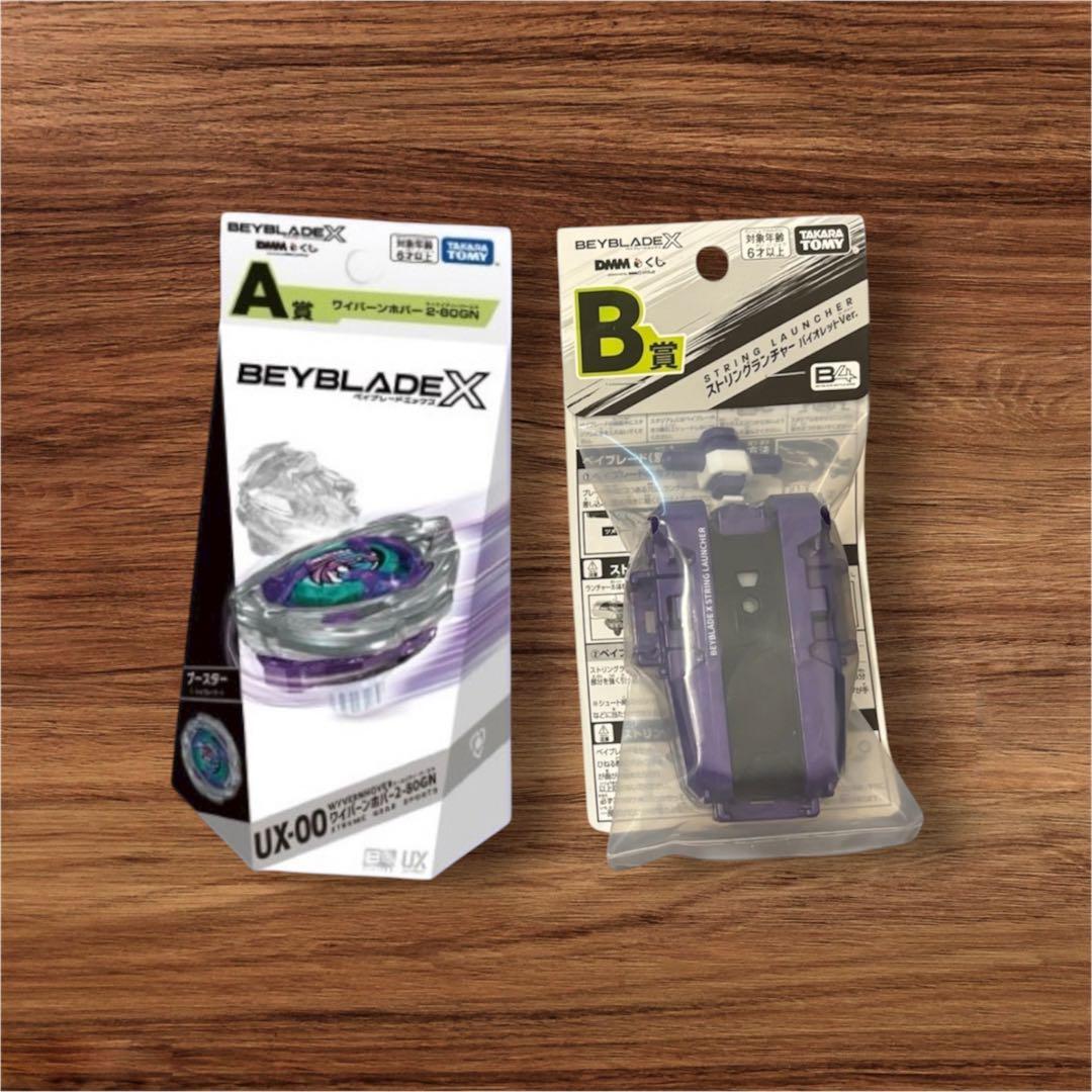 ベイブレードX ワイバーンホバー 2-80GN dmmくじA賞　B賞