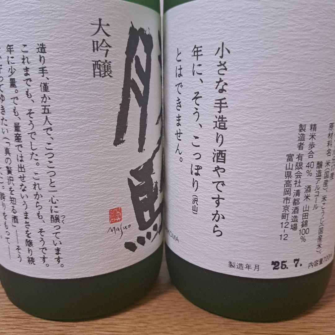 勝駒　大吟醸　2025年 7月詰 720ml 2本