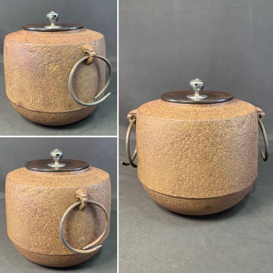 E160 送料無料　肩衝釜　菊桐地紋　在銘　茶釜　茶道具　茶室　茶道　共箱　釜鐶