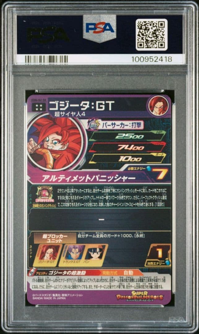 ドラゴンボールヒーローズ　ゴジータGT　PSA10　連番