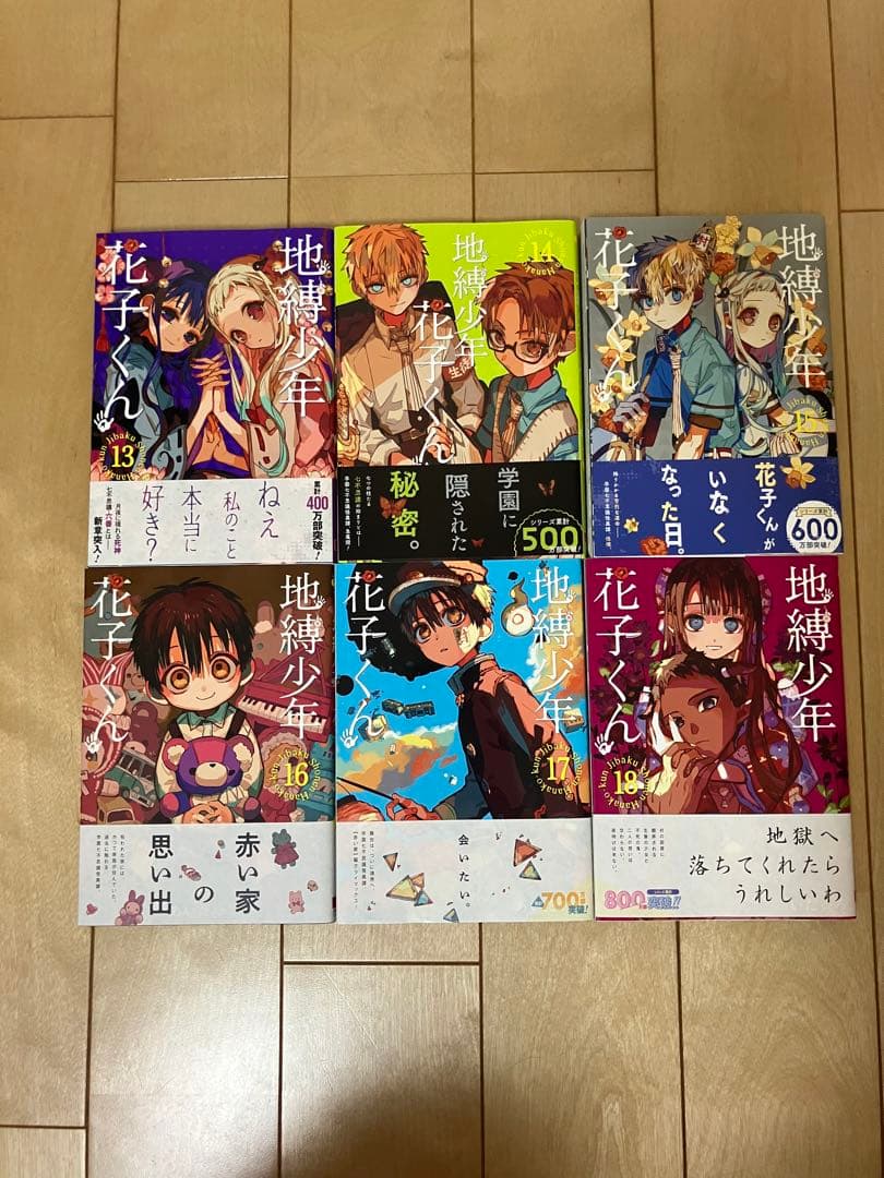 地縛少年花子くん　1〜20巻セット　放課後少年花子くん