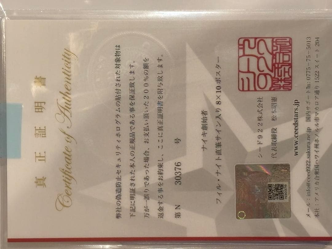 【ベケット社鑑定証明付き】NIKE創始者 フィル・ナイト直筆サイン 100%本物