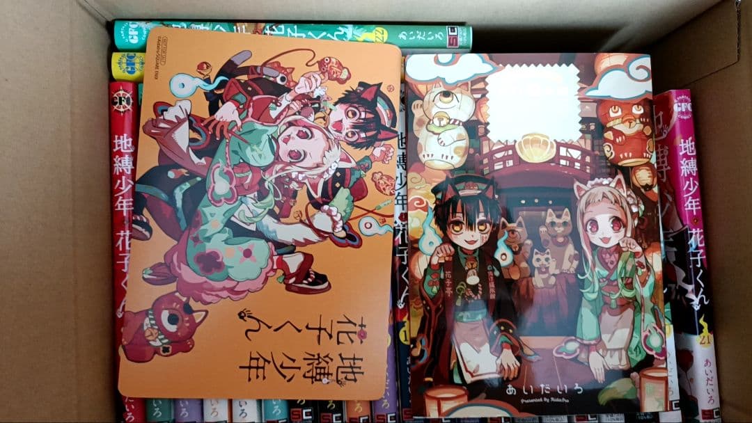 いなっち 地縛少年花子くん 1～23巻+特典