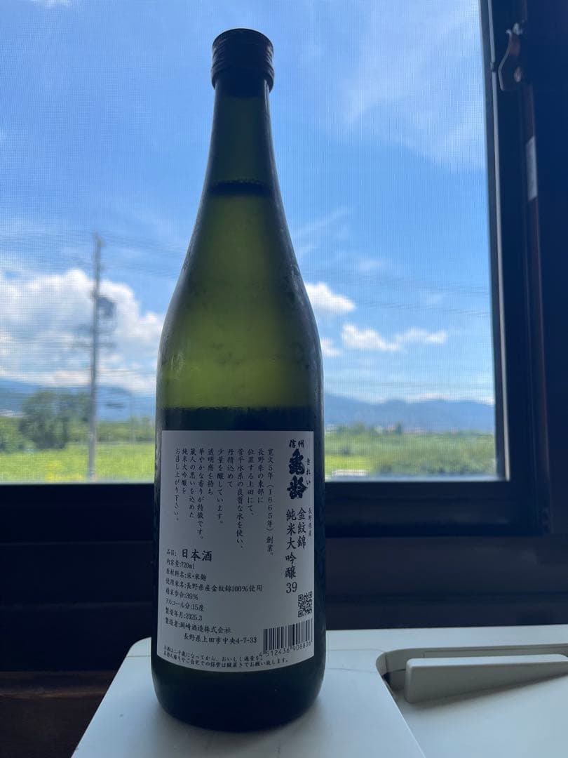 信州亀齢　金紋錦　純米大吟醸39