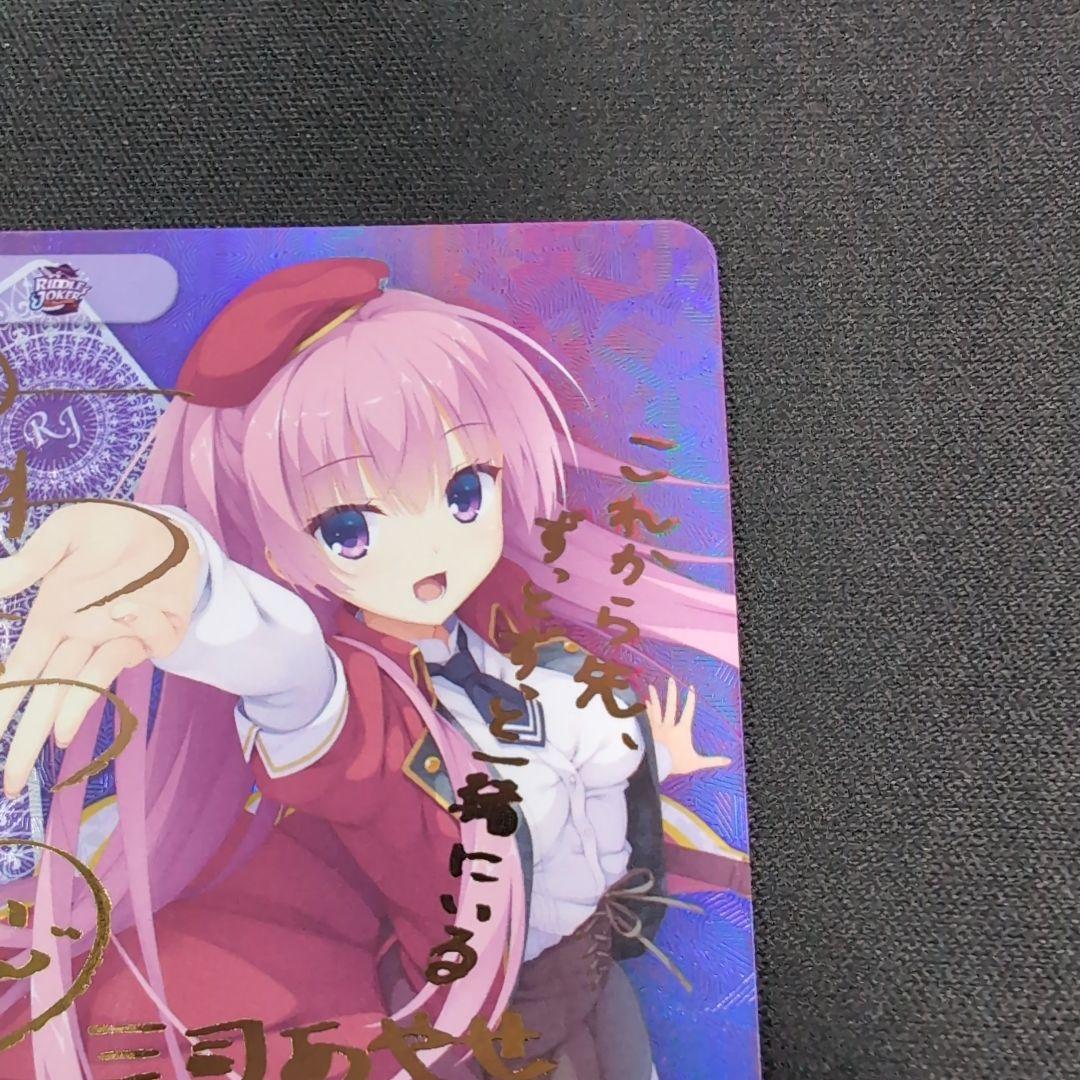 chaos 才色兼備な学生会長 三司あやせ サイン SP【まとめ不可】