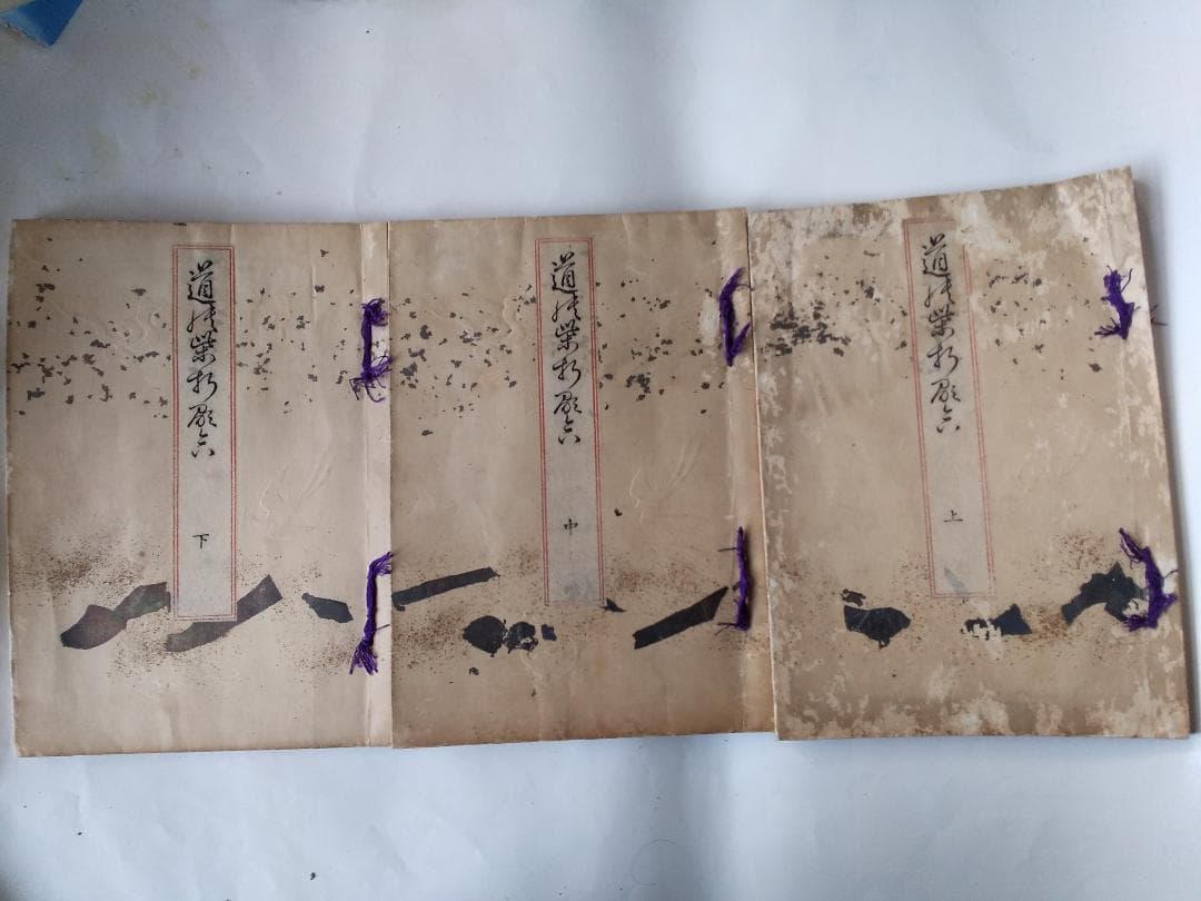 和本倶楽部①『筆得要文春秋袋 全』② 『道の志をり歌あわせ・上中下』上中下