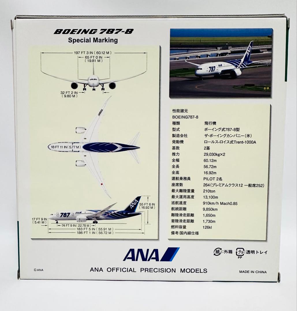 全日空商事 1/200 ANA B787-8 特別塗装 NH20051