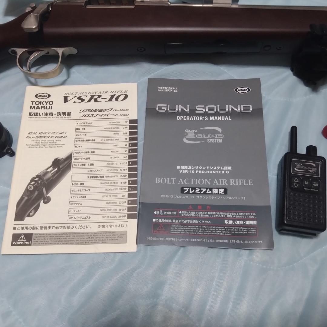 VSR-10 プロハンターG ガンサウンド　東京マルイ　生産終了品