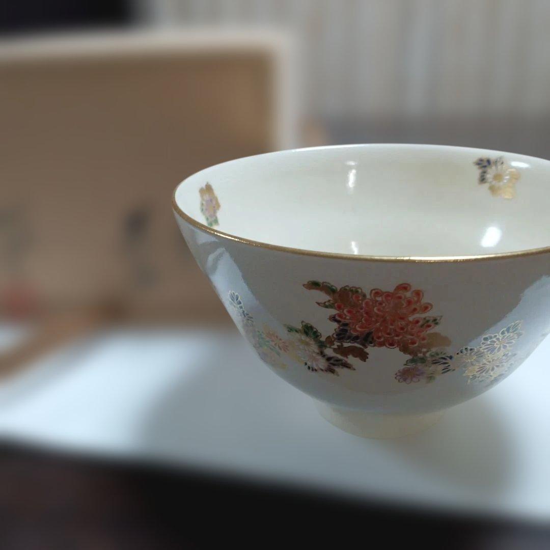 【薩摩焼】菊尽　茶盌　十五代 沈壽官作　抹茶碗　共箱