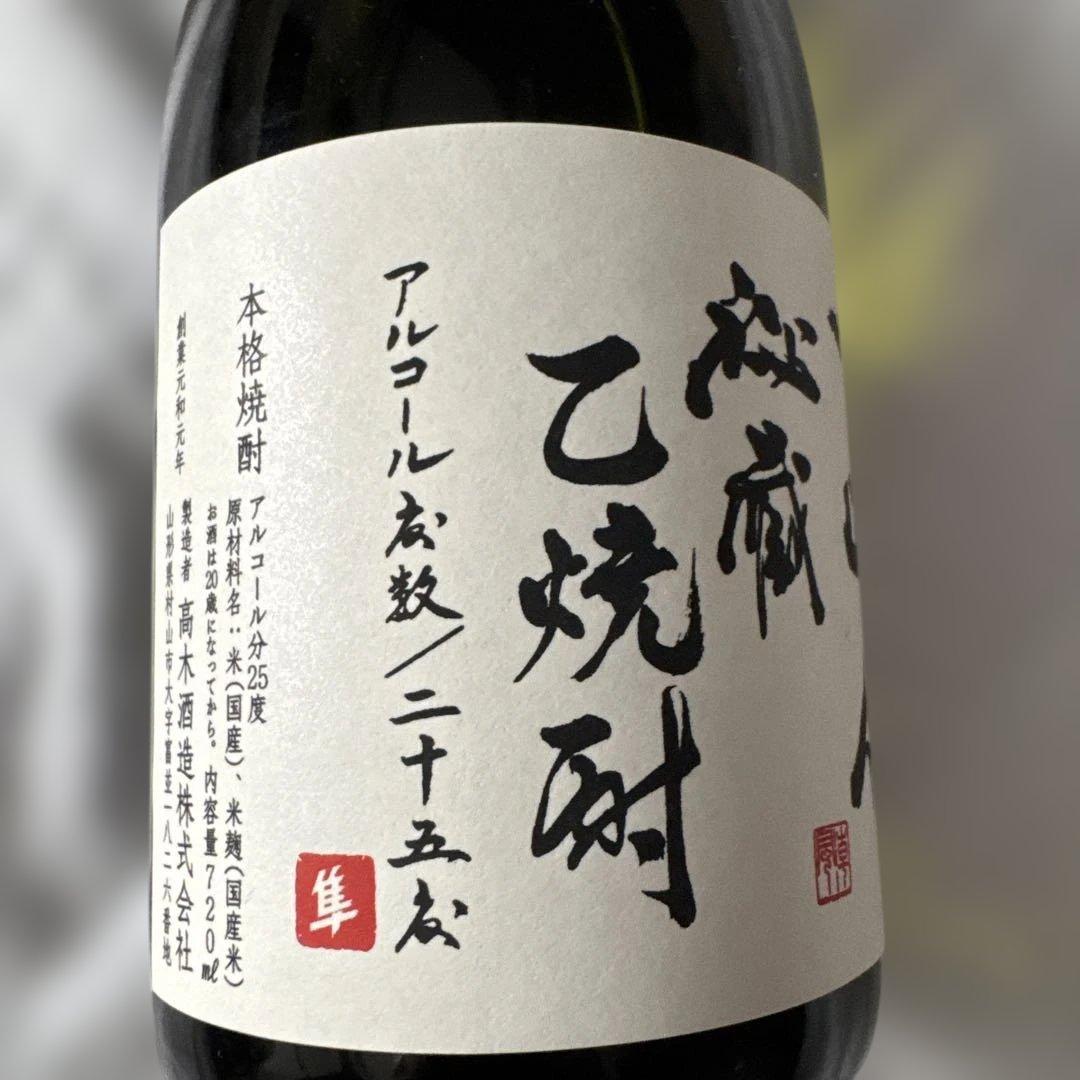 十四代　秘蔵　乙焼酎　25度
