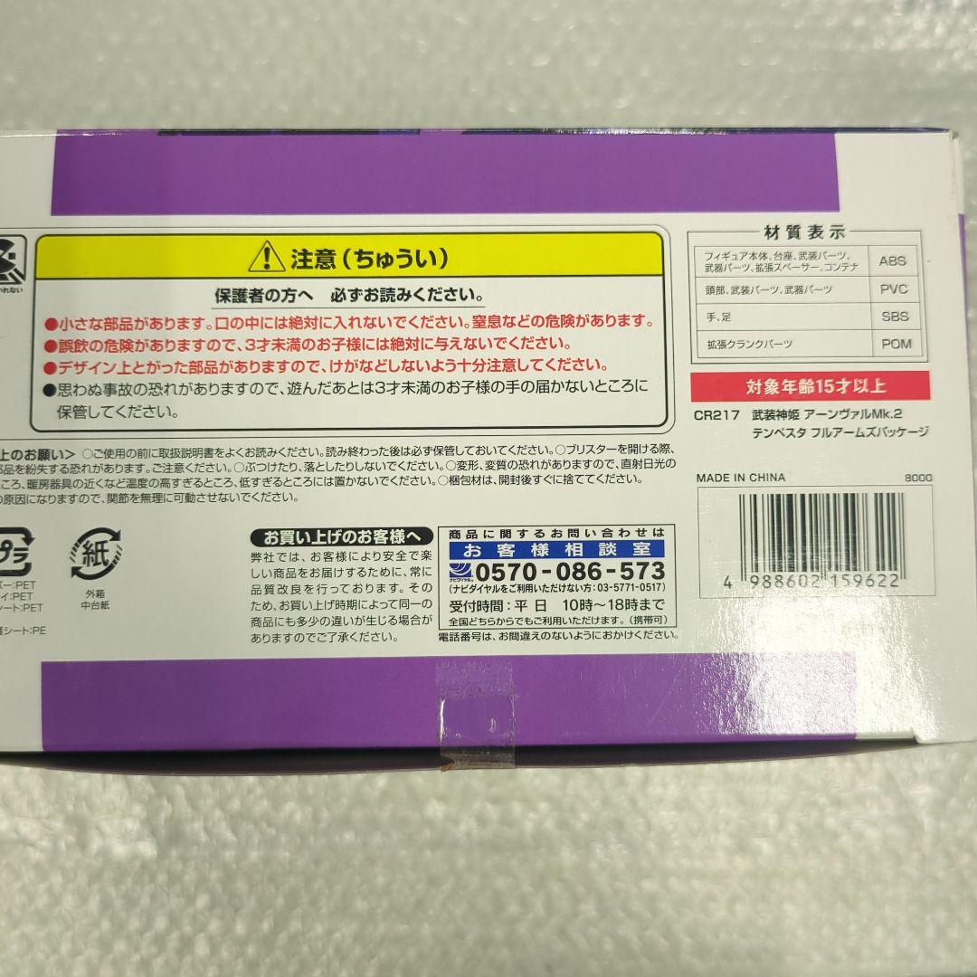 武装神姫 アーンヴァルMK.2 テンペスタ フルアームズパッケージ