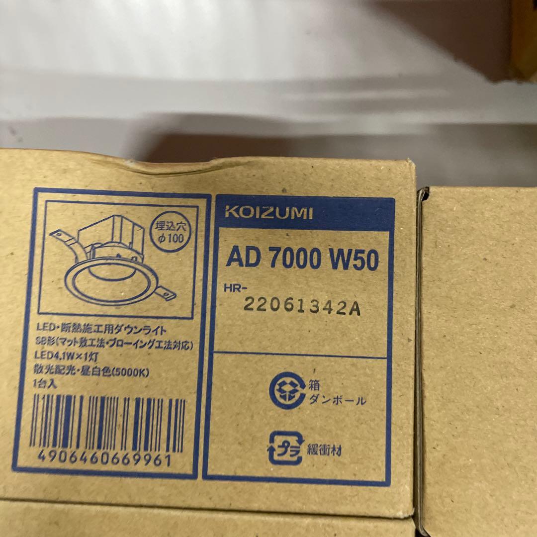 コイズミ照明 LED（昼白色） ダウンライトAD7000W50 9点