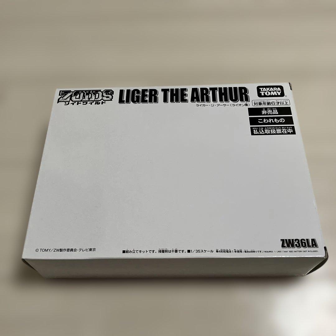 ゾイドワイルド　ライガー・ジ・アーサー【ライオン種】非売品ZW36LA