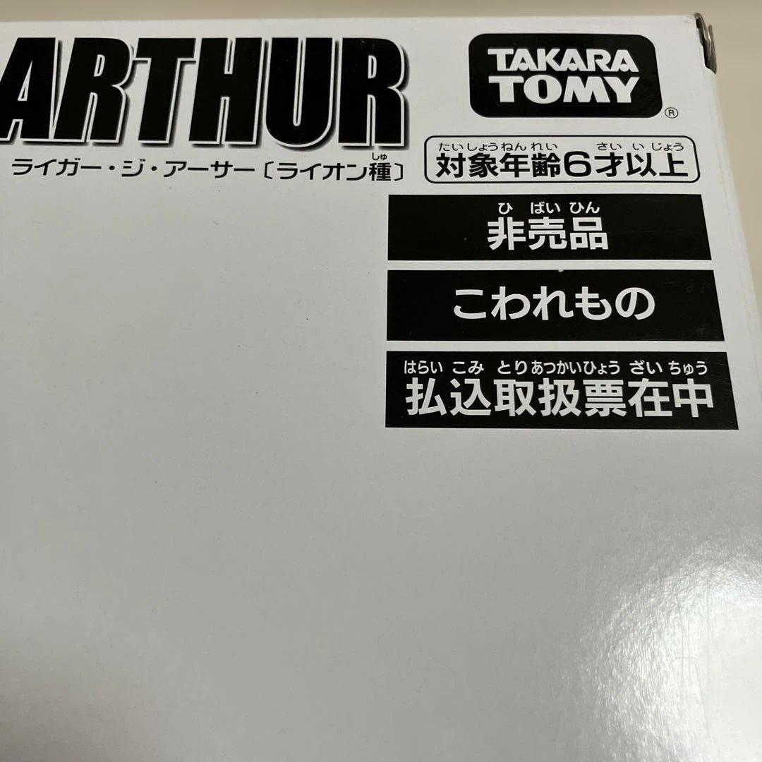 ゾイドワイルド　ライガー・ジ・アーサー【ライオン種】非売品ZW36LA