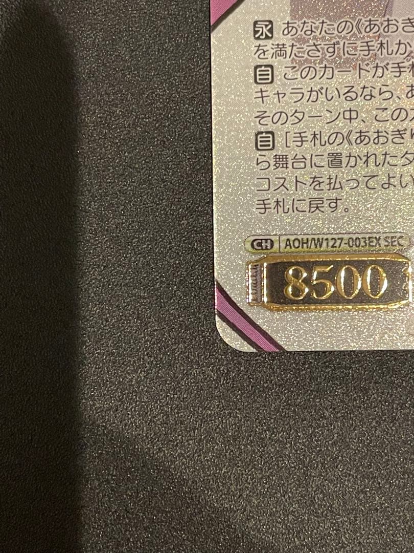 あおぎり高校 とびっきりのワンショット！ 山黒音玄 SEC ヴァイスシュヴァルツ