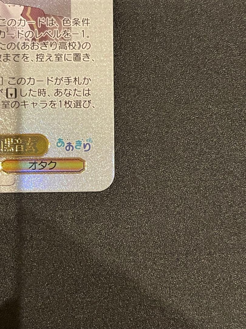 あおぎり高校 とびっきりのワンショット！ 山黒音玄 SEC ヴァイスシュヴァルツ