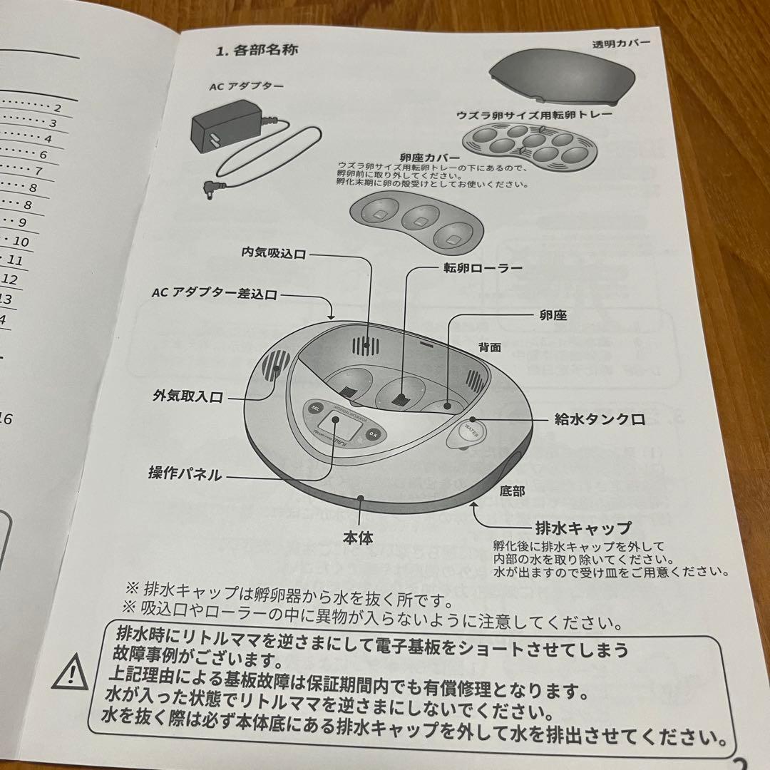 リトルママ小型人工孵卵器Rcom mini（PX-03）