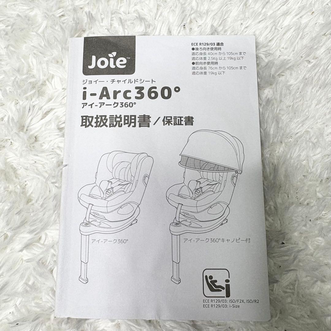 【極美品】joie ジョイー　アイ・アーク360° ISOFIX固定