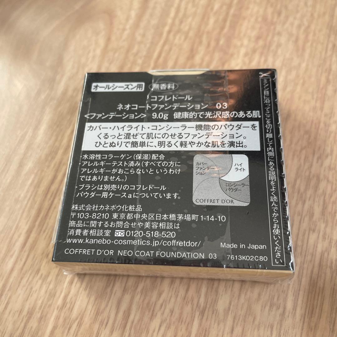 新品未開封　コフレドール　ネオコートファンデーション03 4点セット