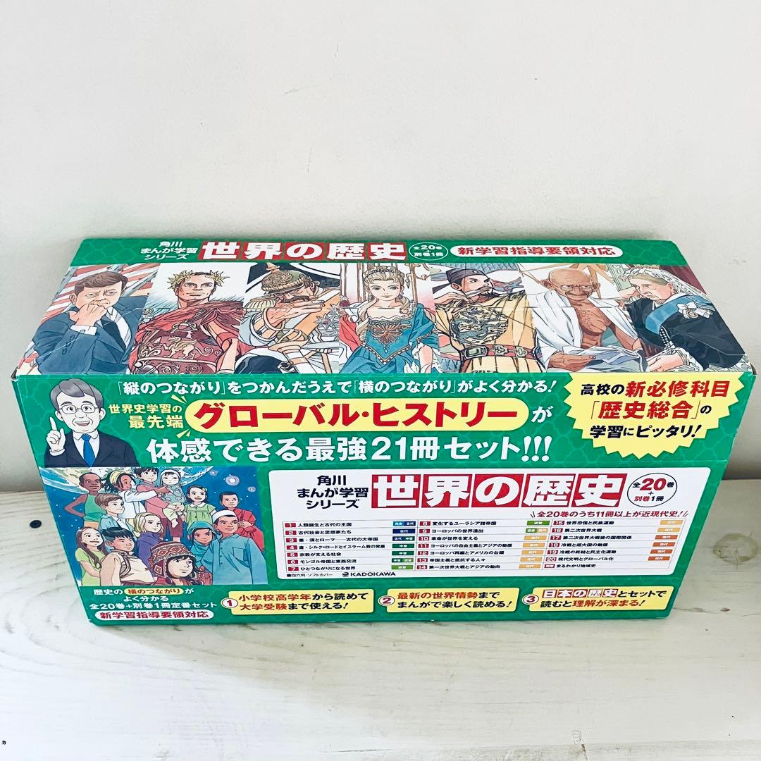 角川まんが学習シリーズ 世界の歴史 全20巻+別巻1冊定番セット