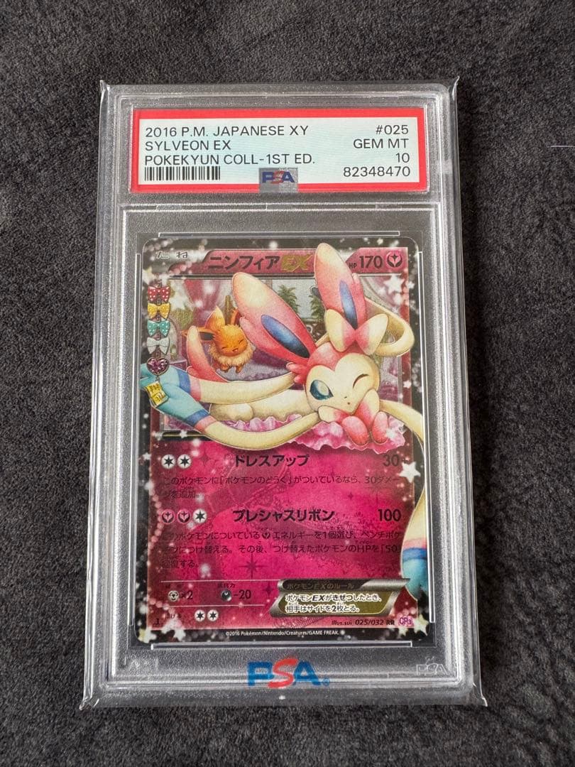【PSA10】ニンフィアEX