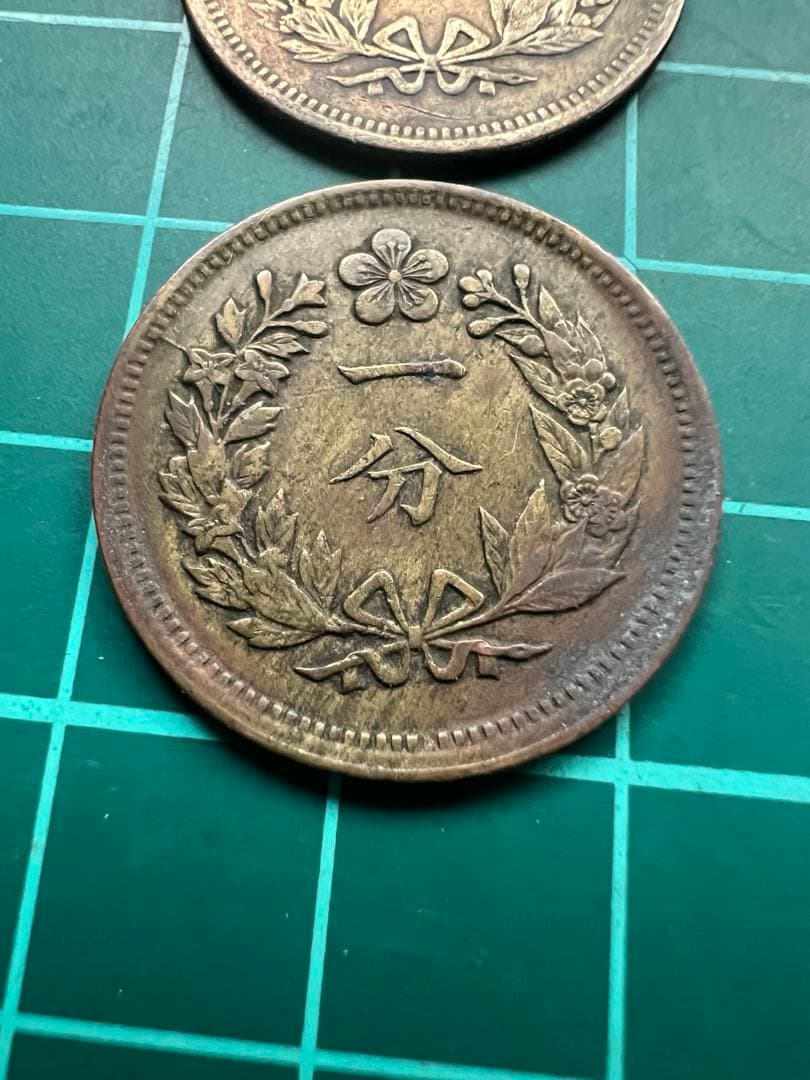 外国硬貨　朝鮮　一分黄銅貨　2枚