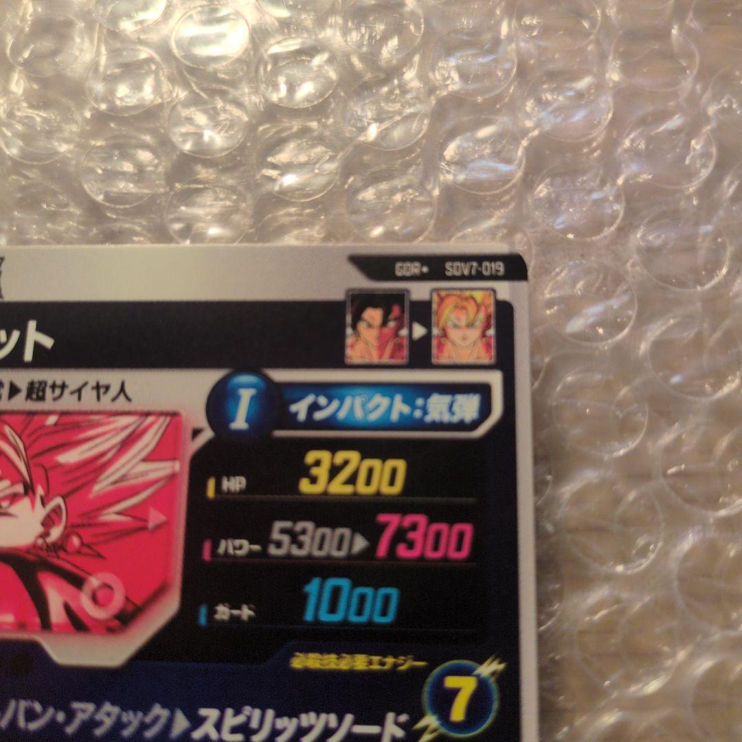 ダイバーズSDV7-019ベジット　パラレル