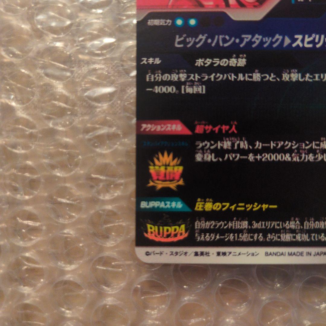 ダイバーズSDV7-019ベジット　パラレル