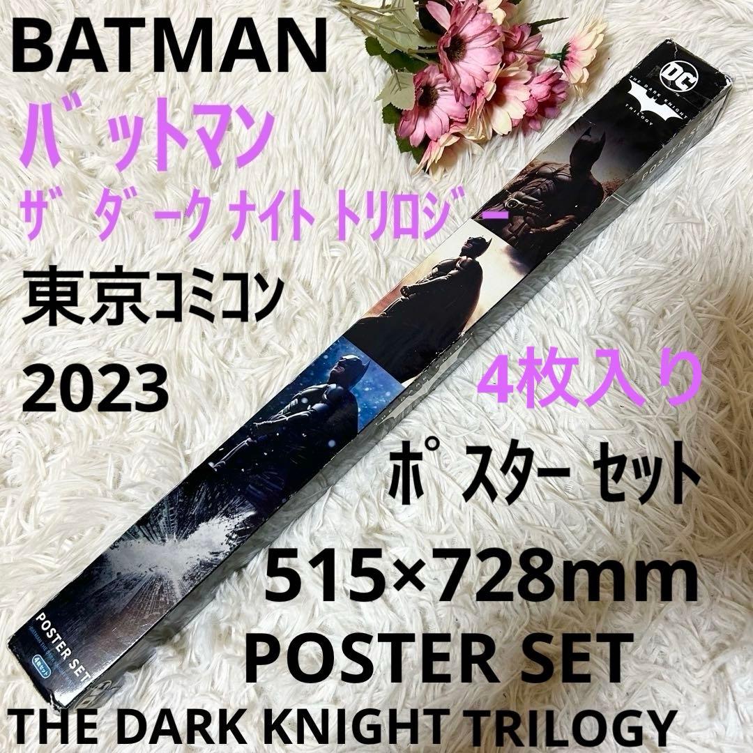【レア】バットマン ザ・ダークナイト・ライジング ポスターセット 4枚 日本製