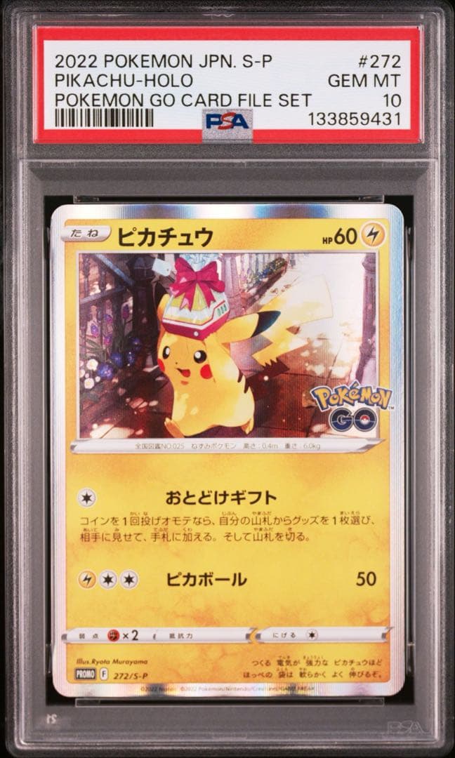 【PSA10】ピカチュウ おとどけギフト 272 s-p ポケモンGO