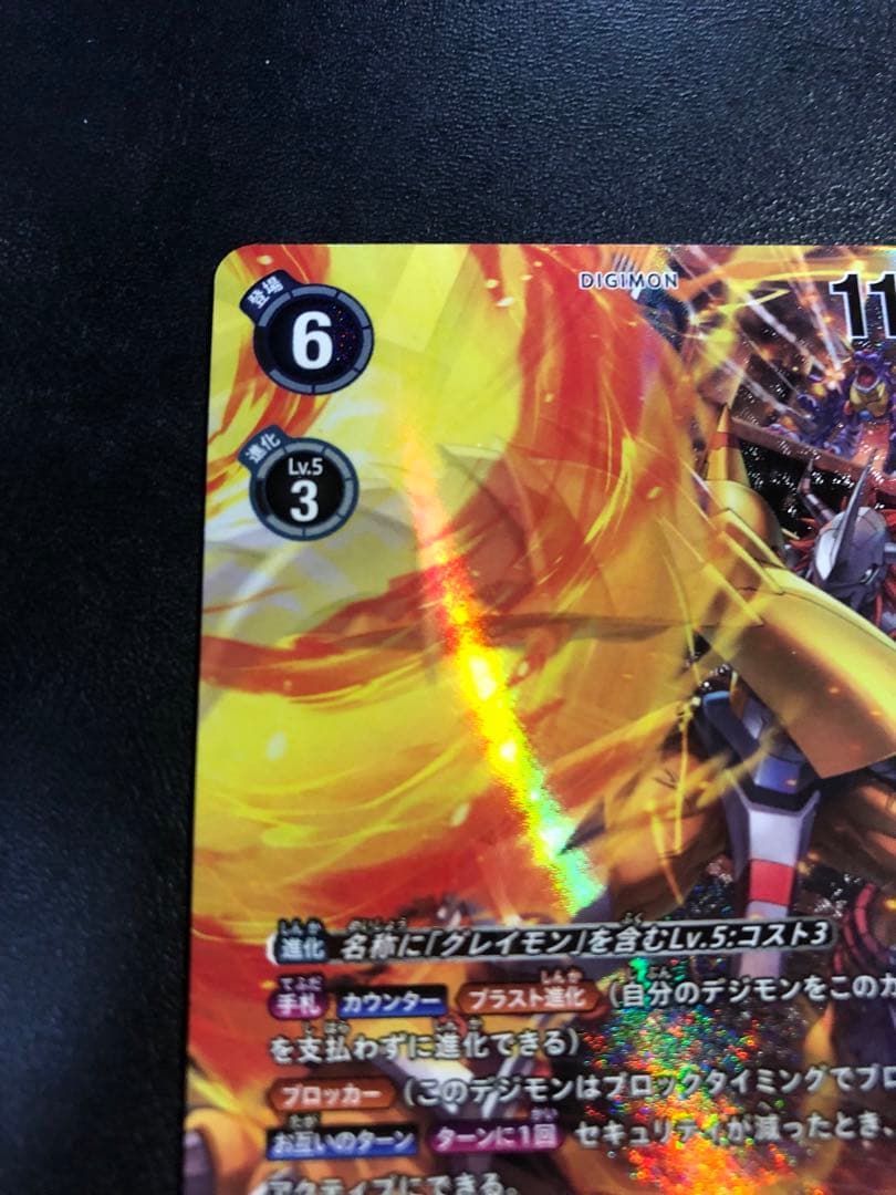 デジモンカード　ウォーグレイモン　希少レア