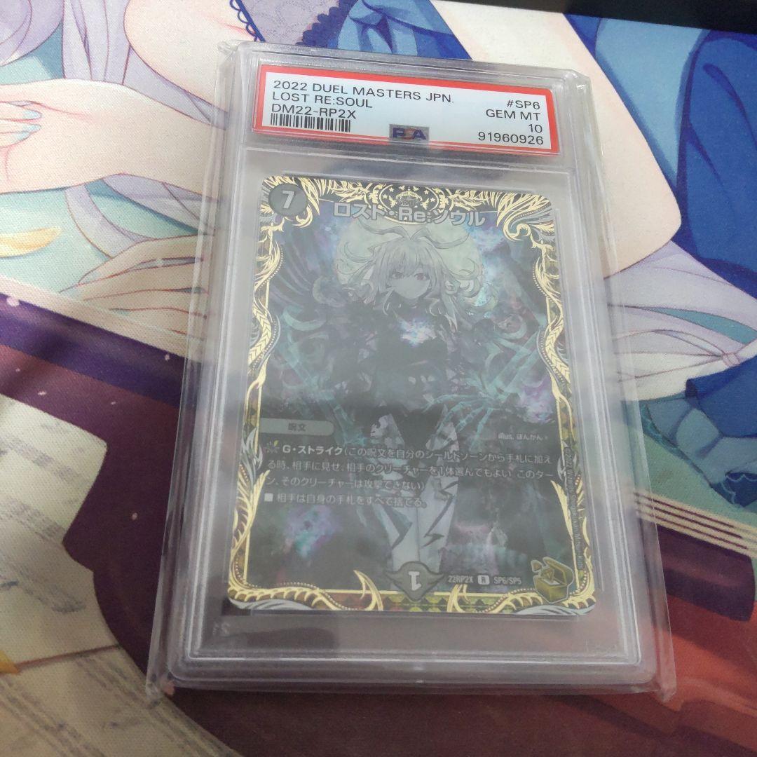 デュエマ　ロストReソウル　金トレジャー　PSA10