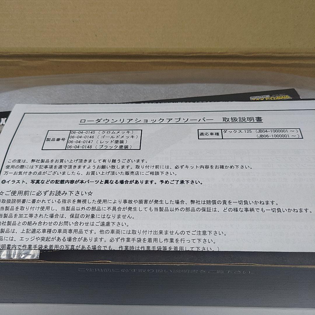 SP武川 ローダウンリアショックアブソーバー 10mmダウン レッド 2本セット