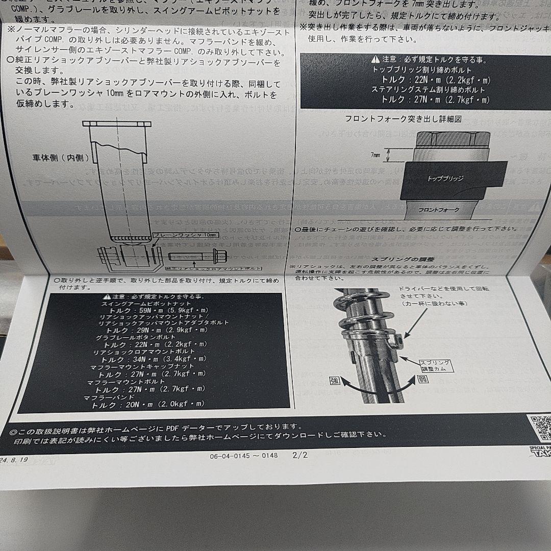 SP武川 ローダウンリアショックアブソーバー 10mmダウン レッド 2本セット