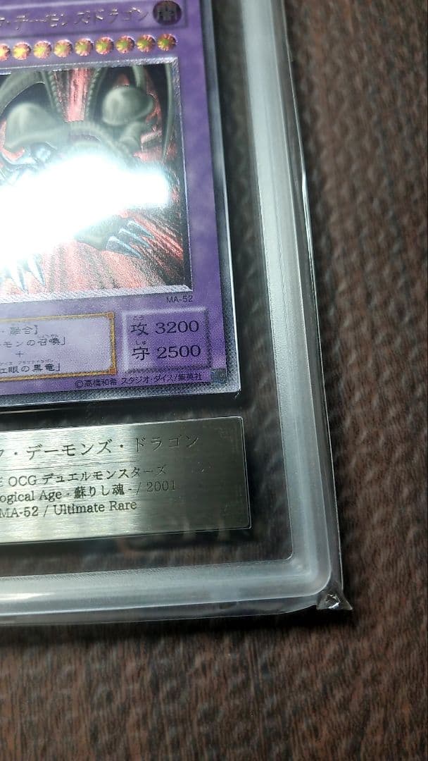 ブラック・デーモンズ・ドラゴン MA-52　ARS9 レリーフ