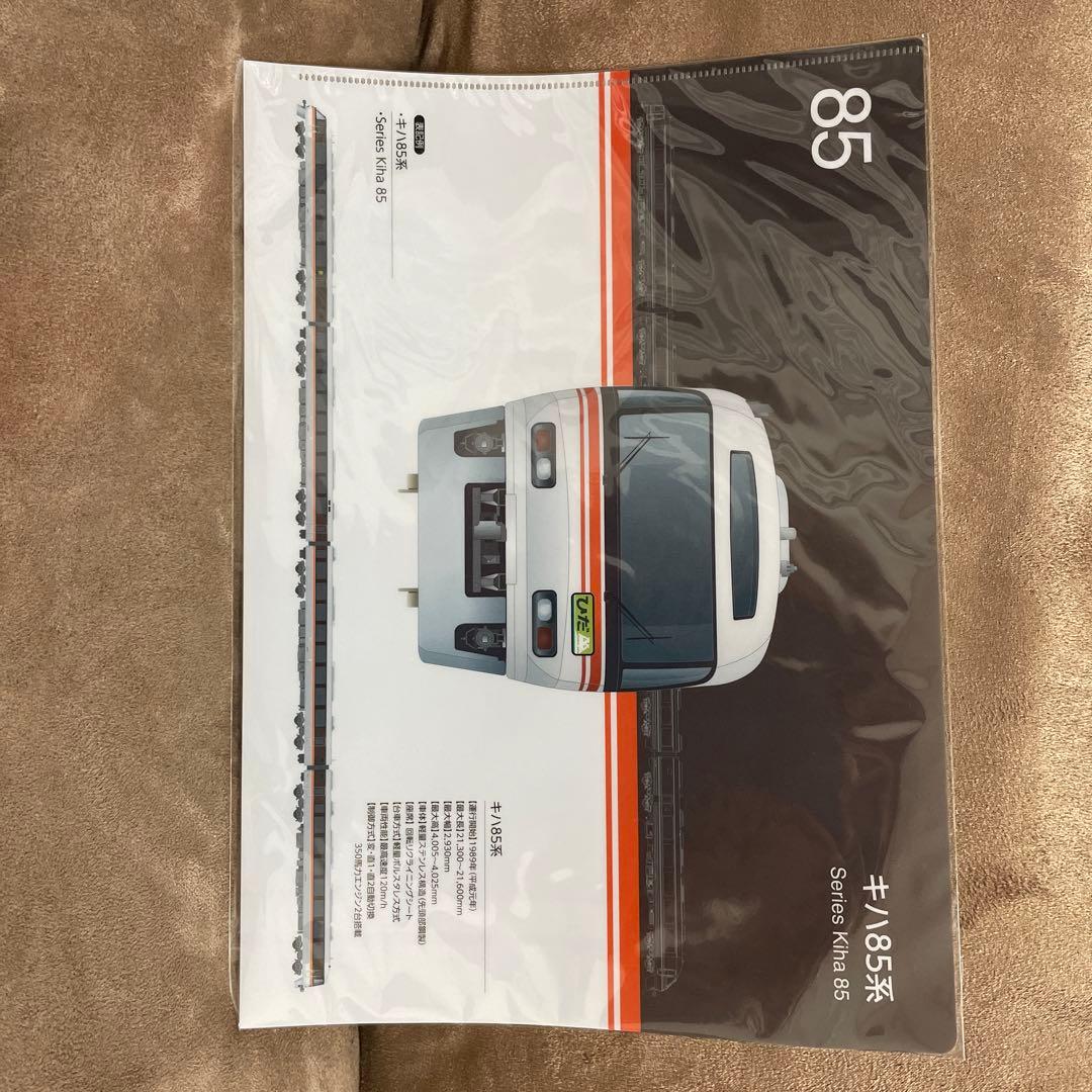 さよならキハ85系　キハ　キハ85 ラストラン