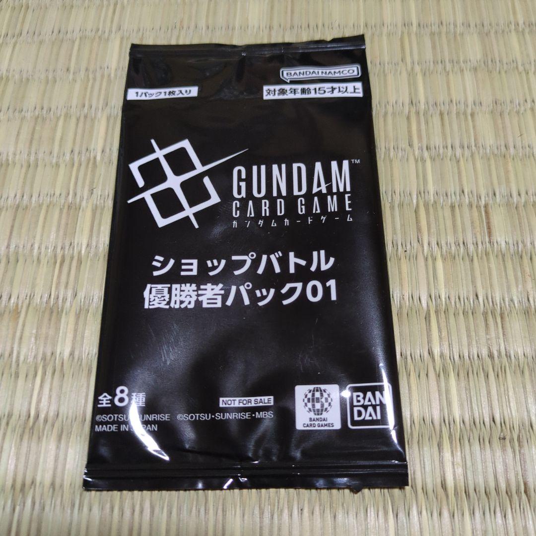 ガンダムカードゲーム　ショップバトル　優勝景品　未開封　優勝者パック01　1つ